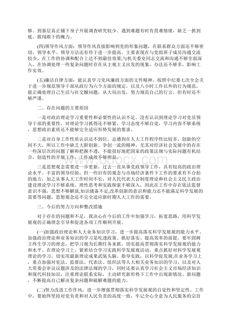 廉洁自律方面存在不足3篇.docx_第2页