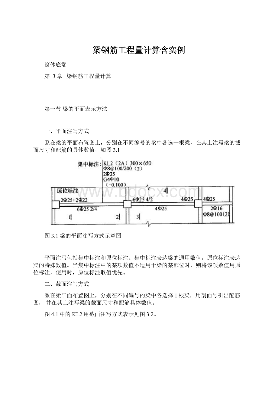 梁钢筋工程量计算含实例.docx