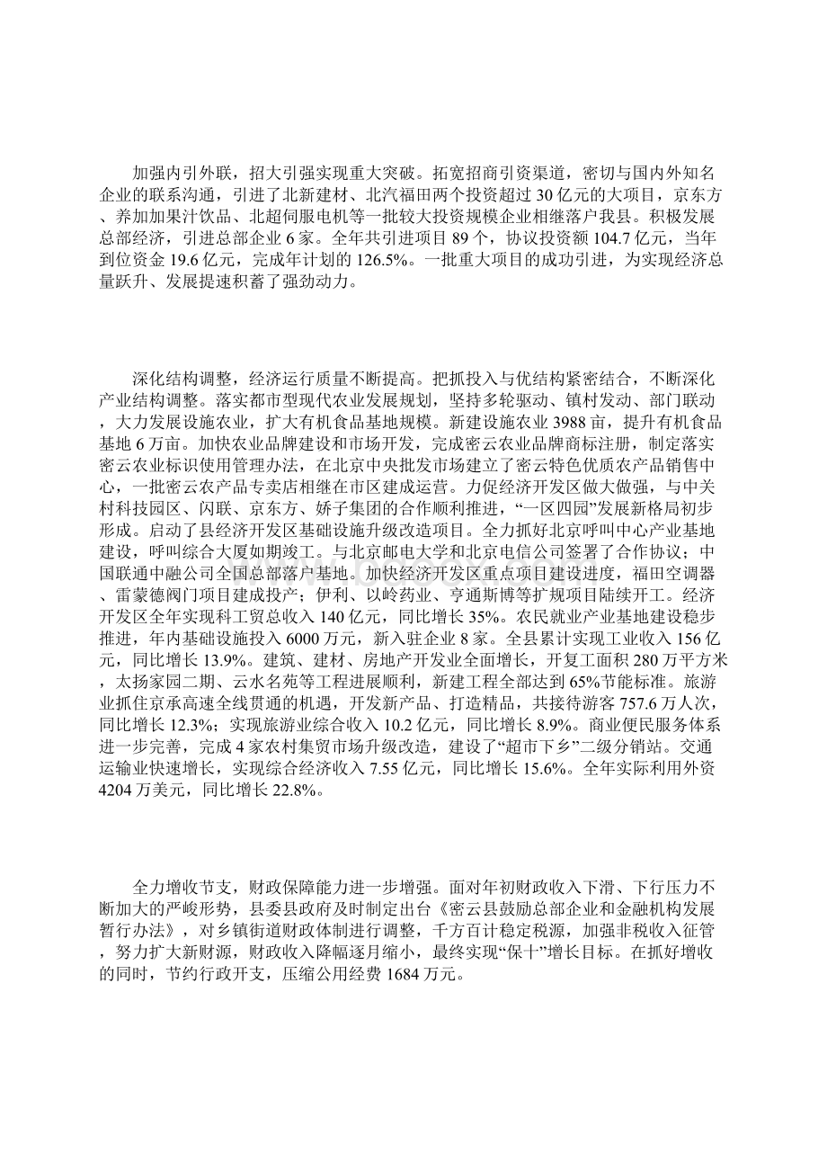 北京市密云县政府工作报告.docx_第2页