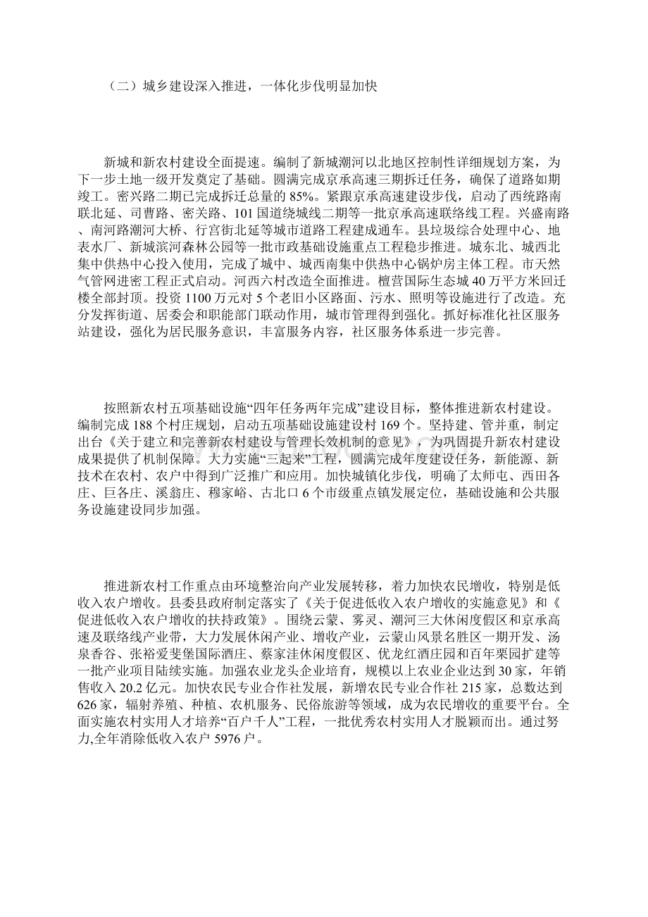 北京市密云县政府工作报告.docx_第3页