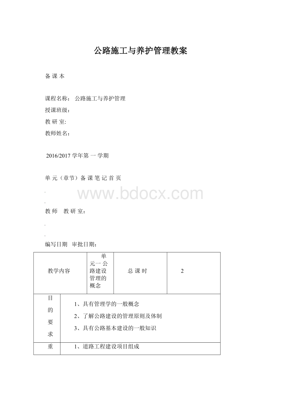 公路施工与养护管理教案.docx_第1页