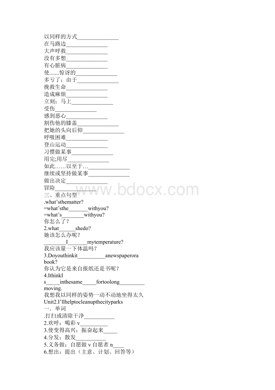 八年级英语下词汇短语重点句型自我测试XX春新版新目标英语.docx_第3页