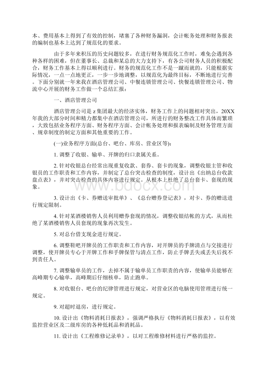 酒店财务工作报告Word文档格式.docx_第3页