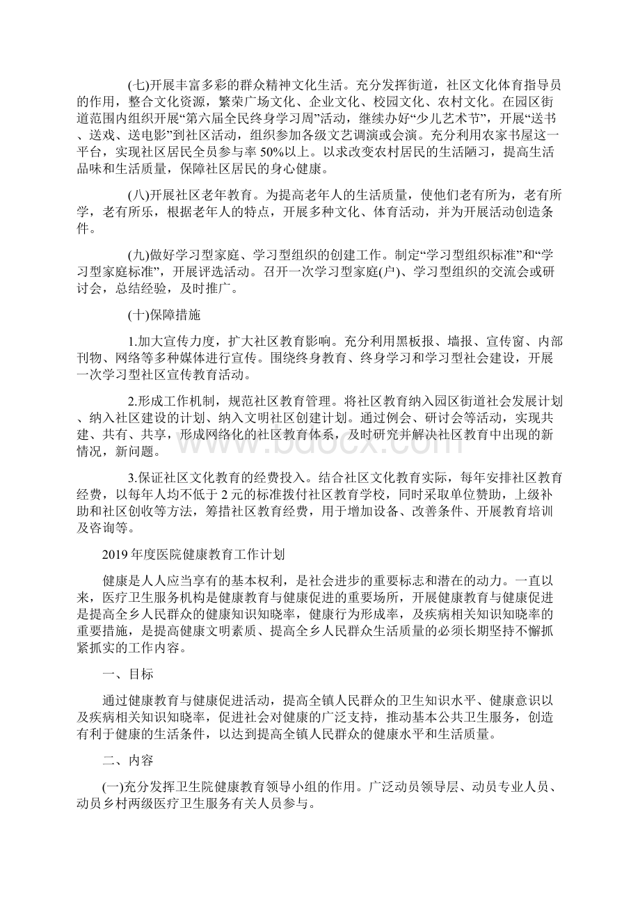 健康教育工作计划Word文档格式.docx_第3页