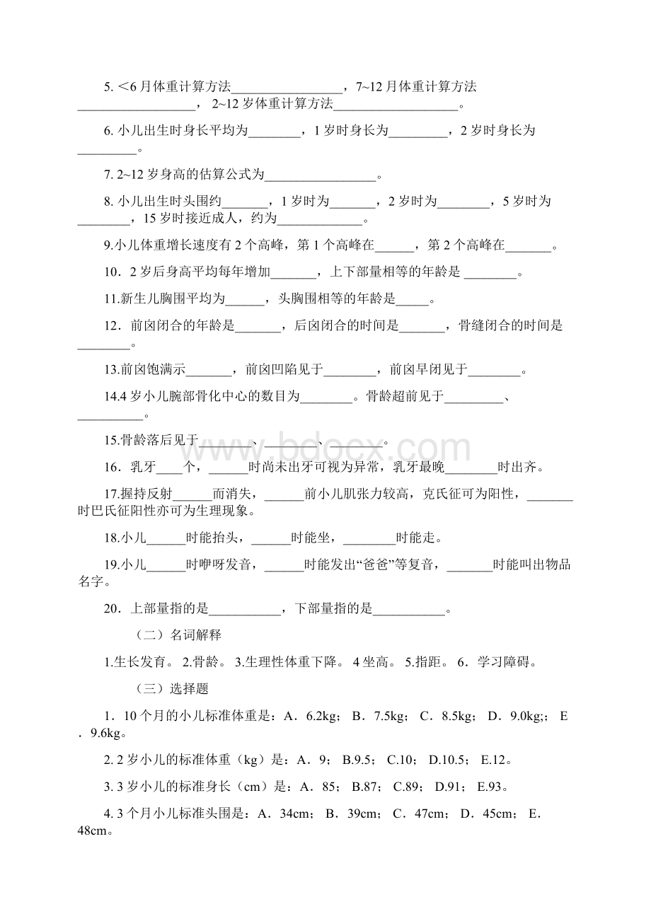 儿科学.docx_第2页