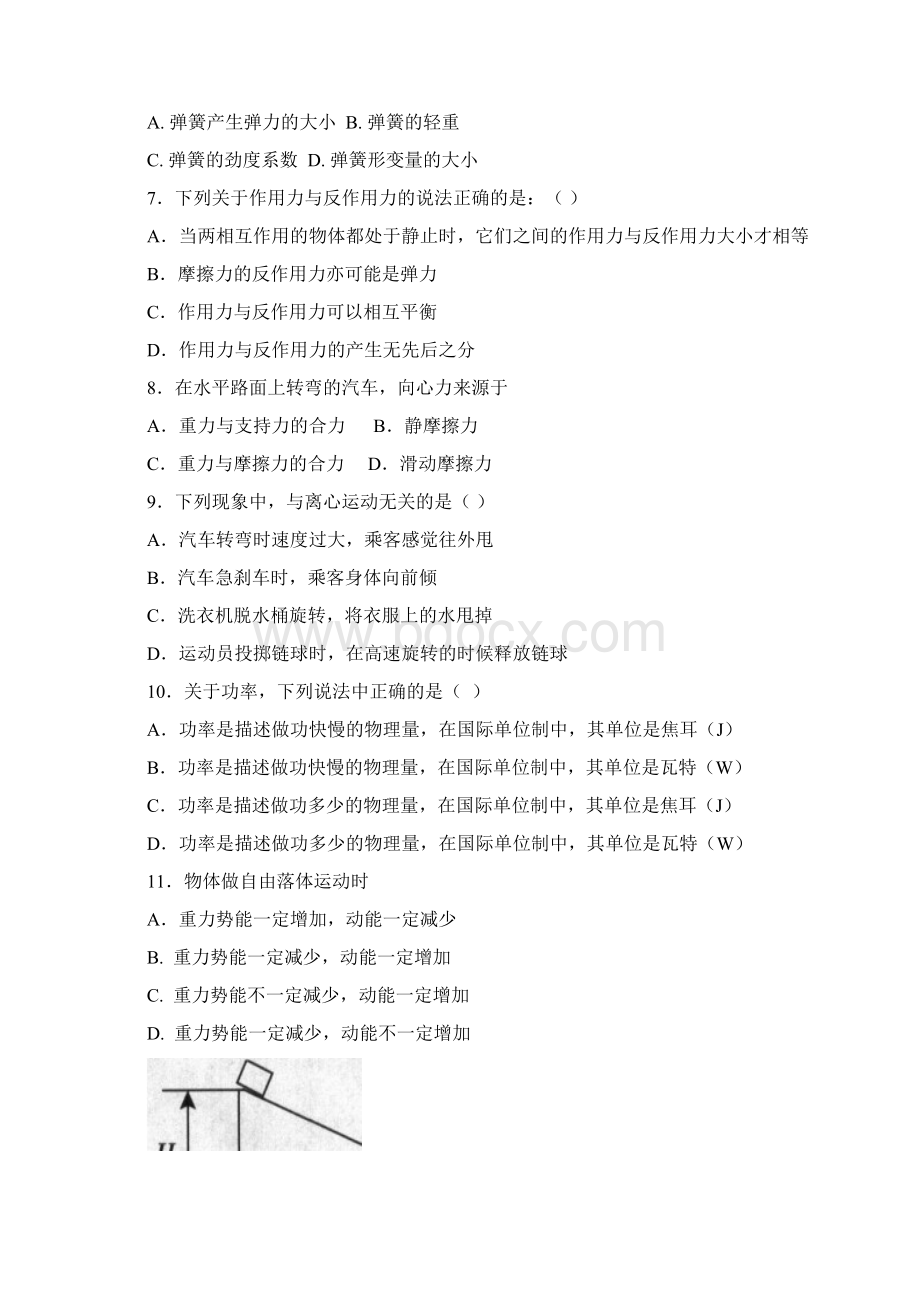 惠州市实验中学学业水平测试物理模拟试题含正确率Word文件下载.docx_第2页