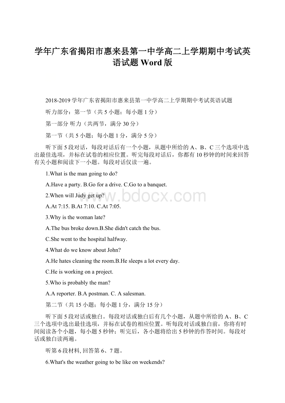 学年广东省揭阳市惠来县第一中学高二上学期期中考试英语试题 Word版Word文档下载推荐.docx_第1页