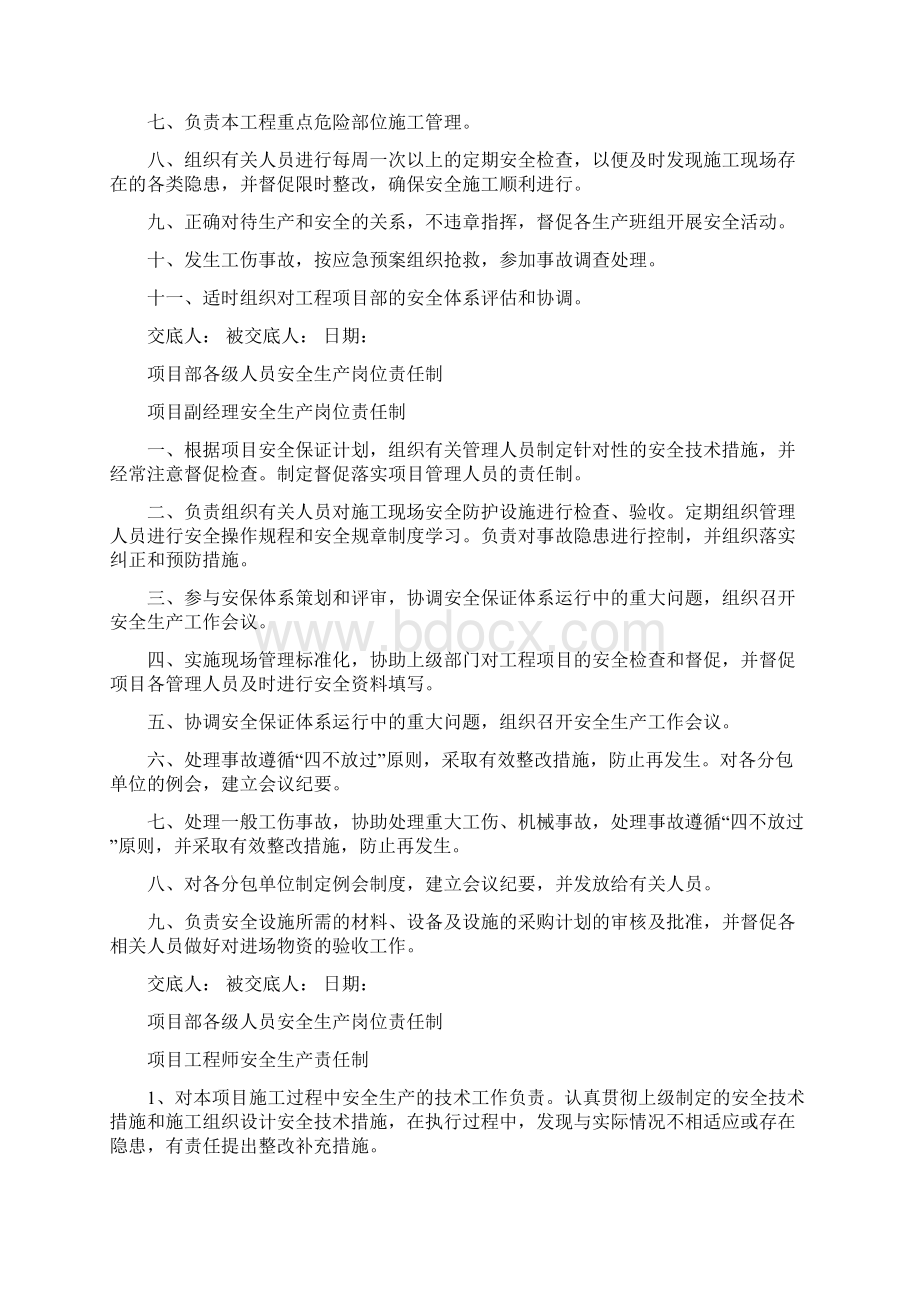 项目部各级安全生产责任制+安全资料台账清单.docx_第2页