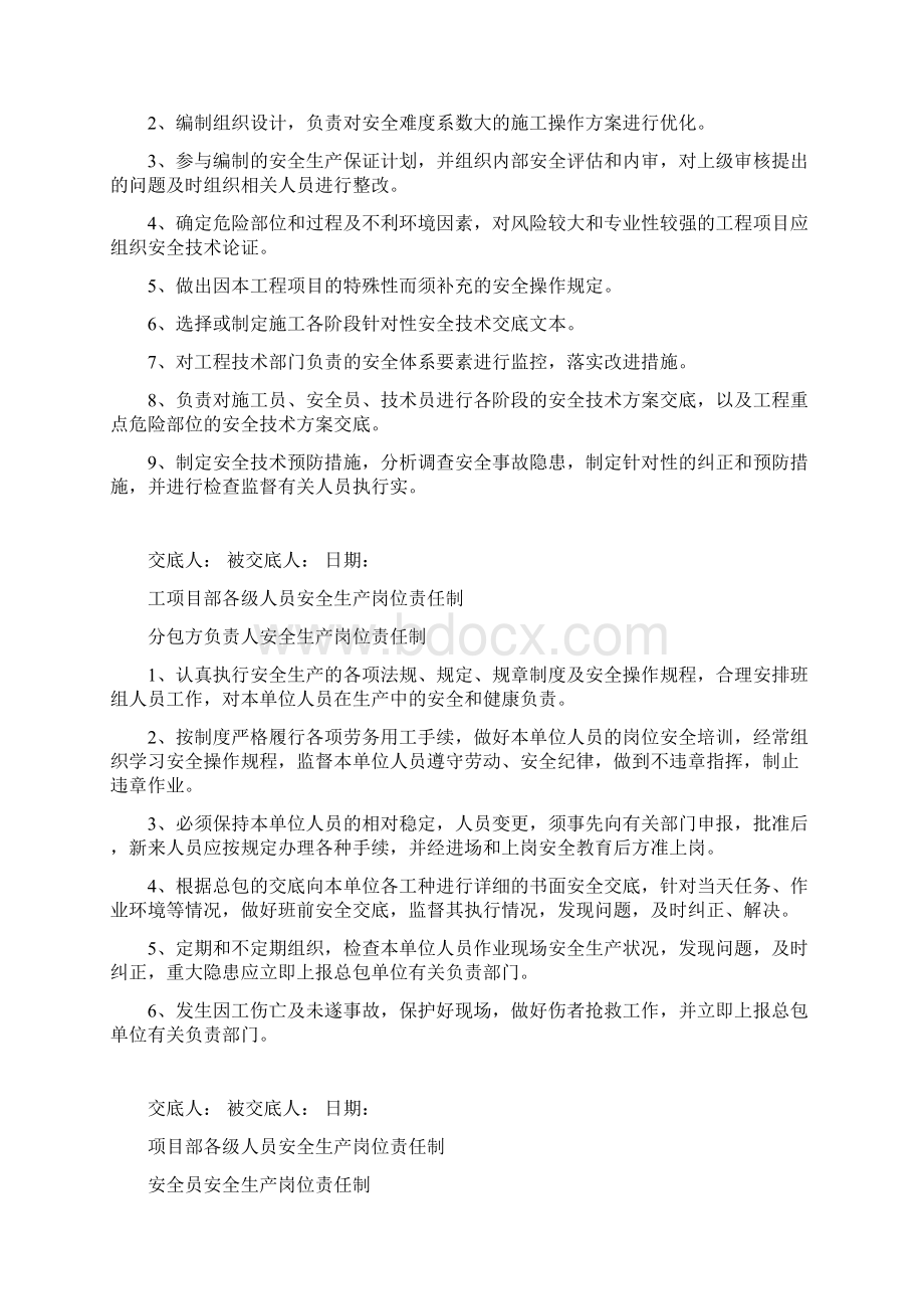 项目部各级安全生产责任制+安全资料台账清单.docx_第3页