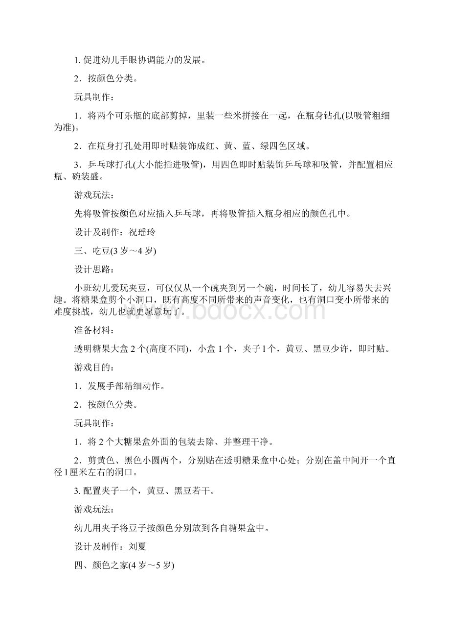 幼儿园教案一组区域活动材料的设计doc.docx_第2页