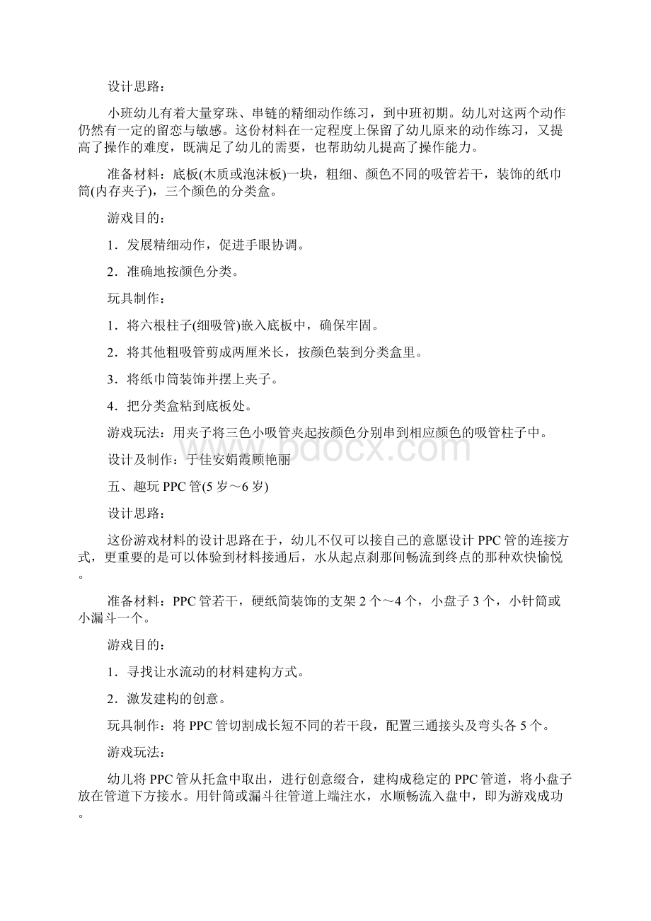 幼儿园教案一组区域活动材料的设计doc.docx_第3页