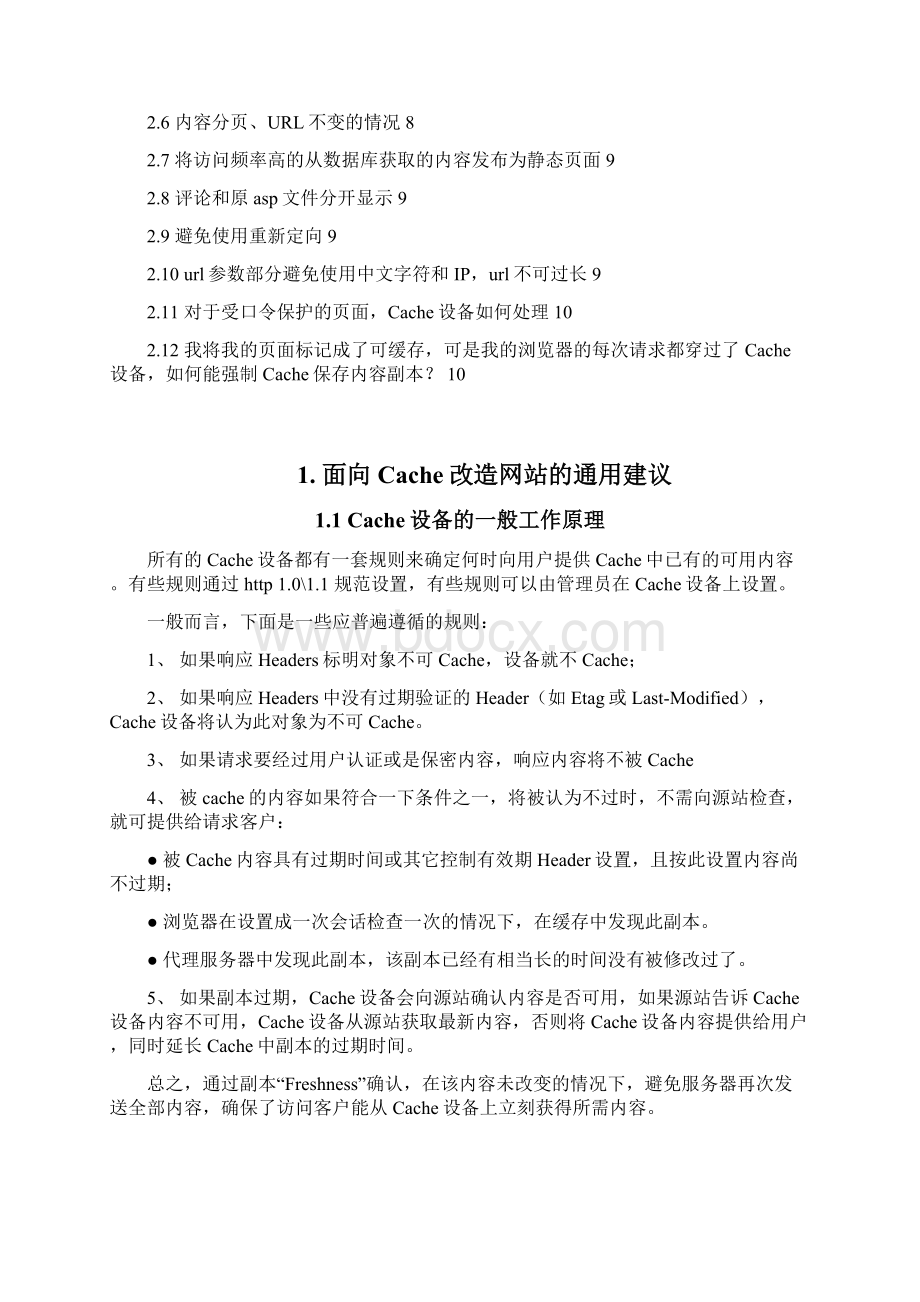 网站通用CDN改造建议书Word文档下载推荐.docx_第2页