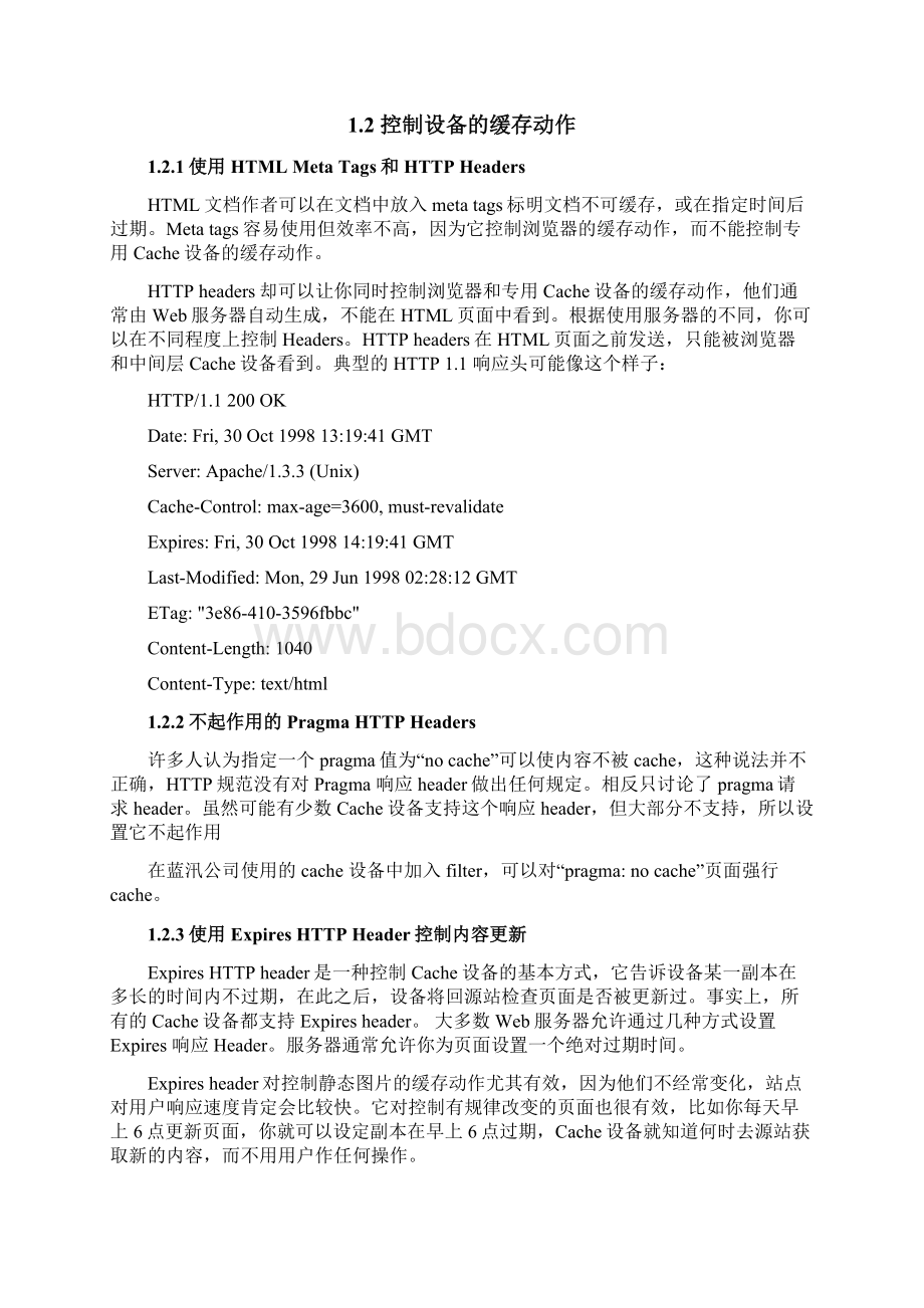 网站通用CDN改造建议书Word文档下载推荐.docx_第3页