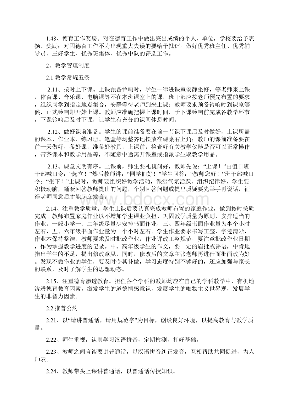 2学校现行规章制度以及办事流程.docx_第3页