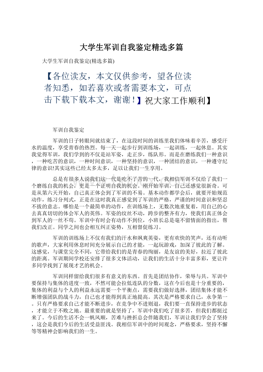 大学生军训自我鉴定精选多篇.docx