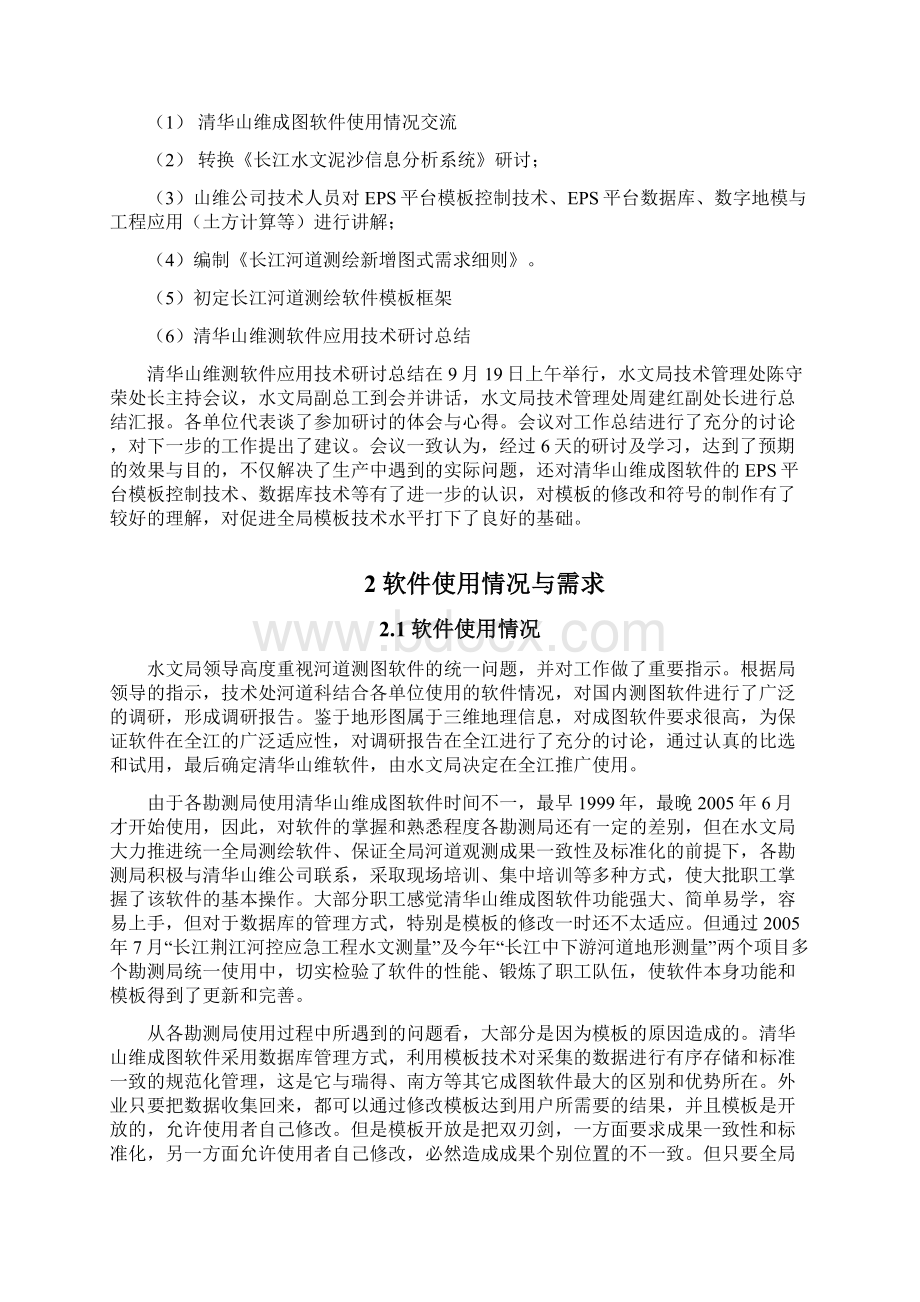 清华山维测图软件应用技术.docx_第3页