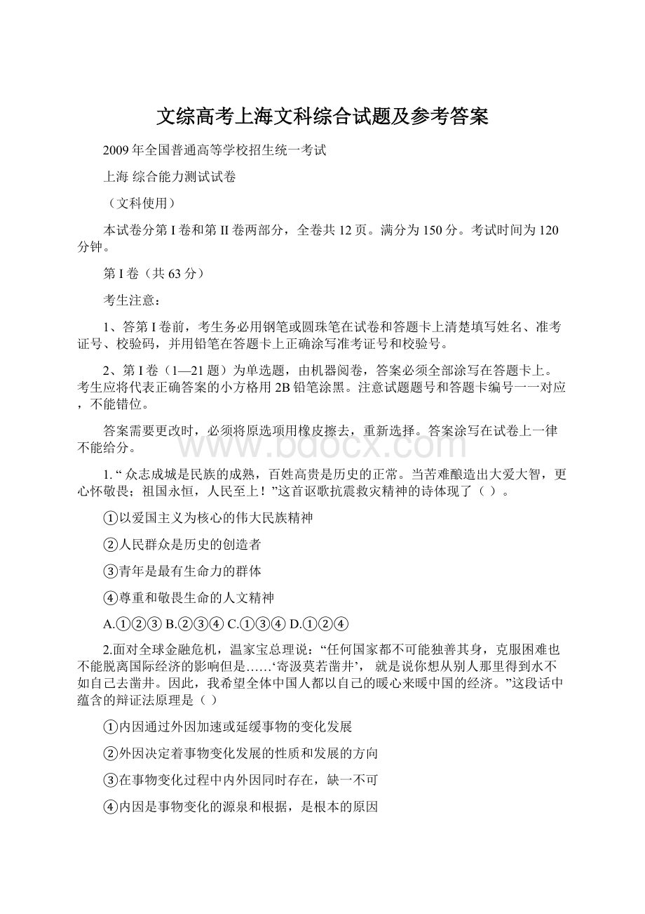 文综高考上海文科综合试题及参考答案.docx_第1页