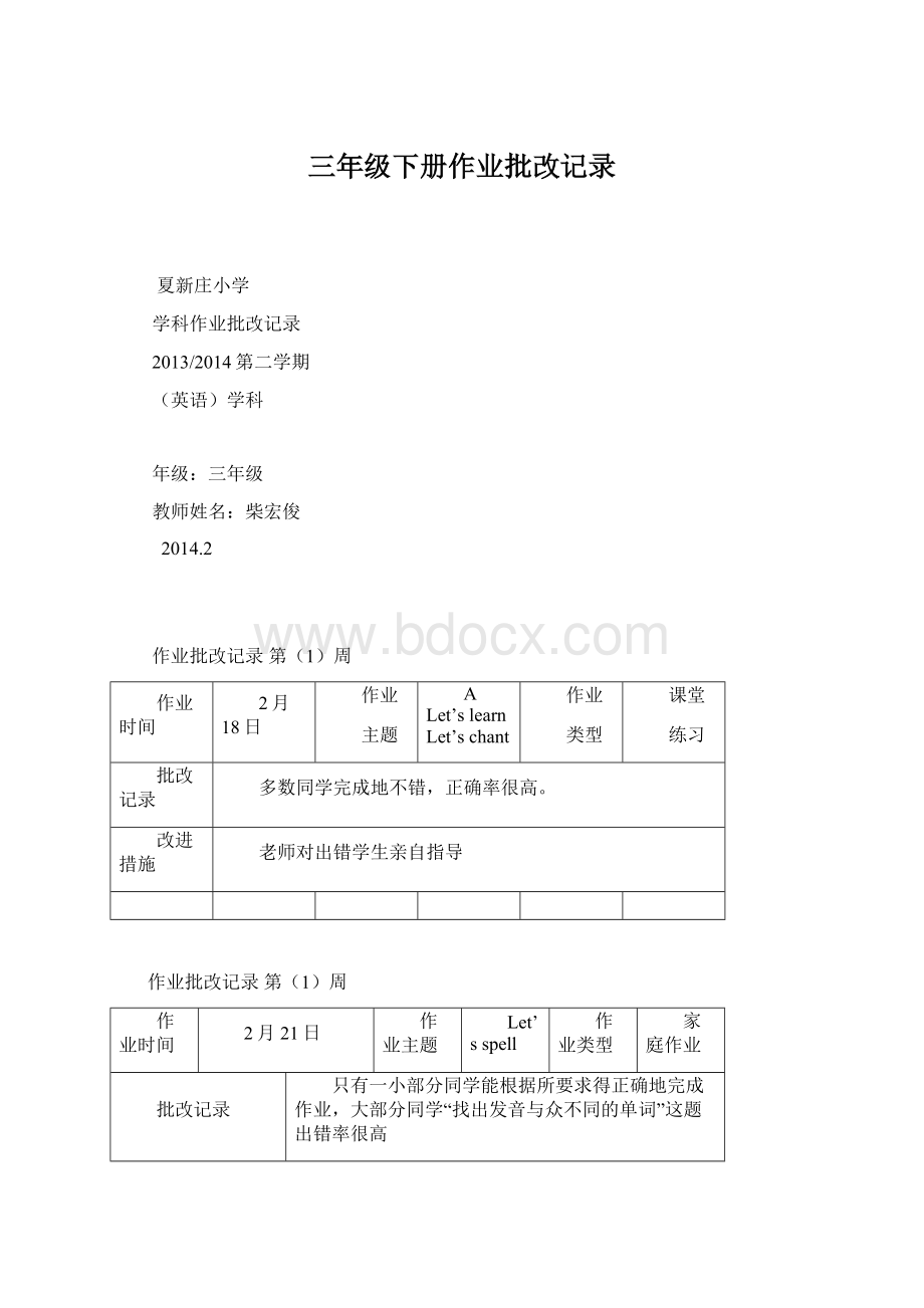 三年级下册作业批改记录.docx_第1页