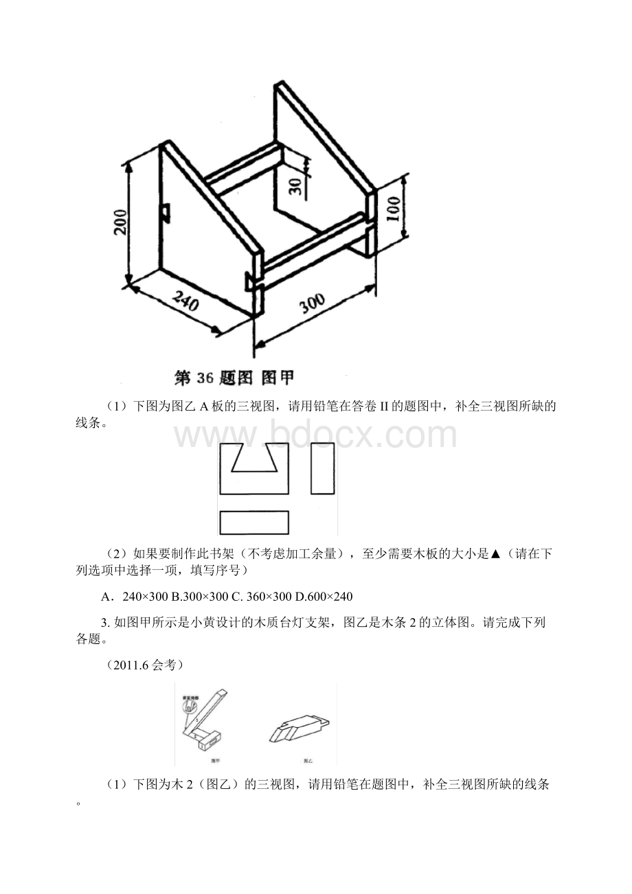 最新三视图及尺寸标注练习汇总含答案Word格式文档下载.docx_第2页