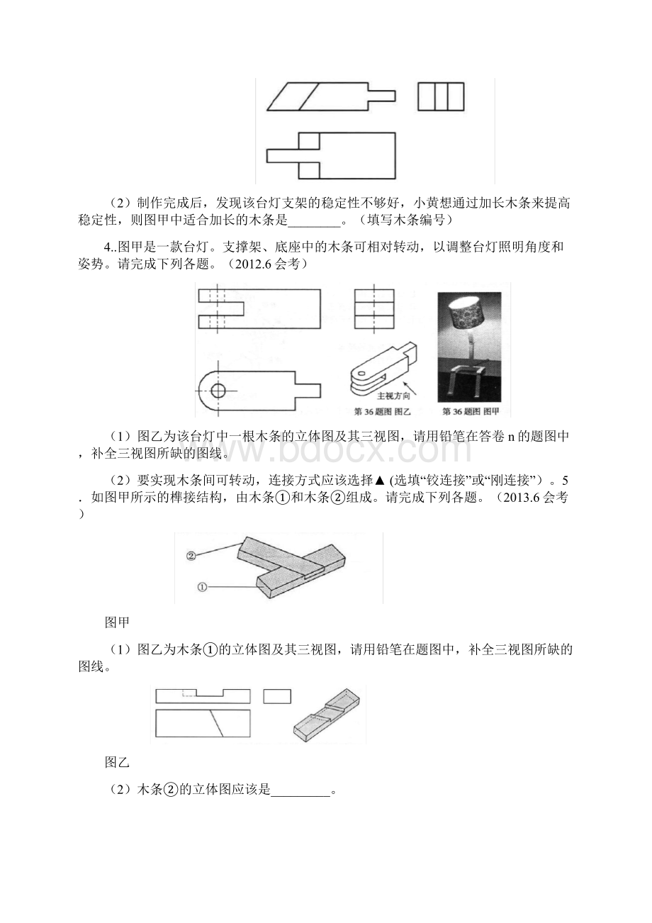 最新三视图及尺寸标注练习汇总含答案Word格式文档下载.docx_第3页