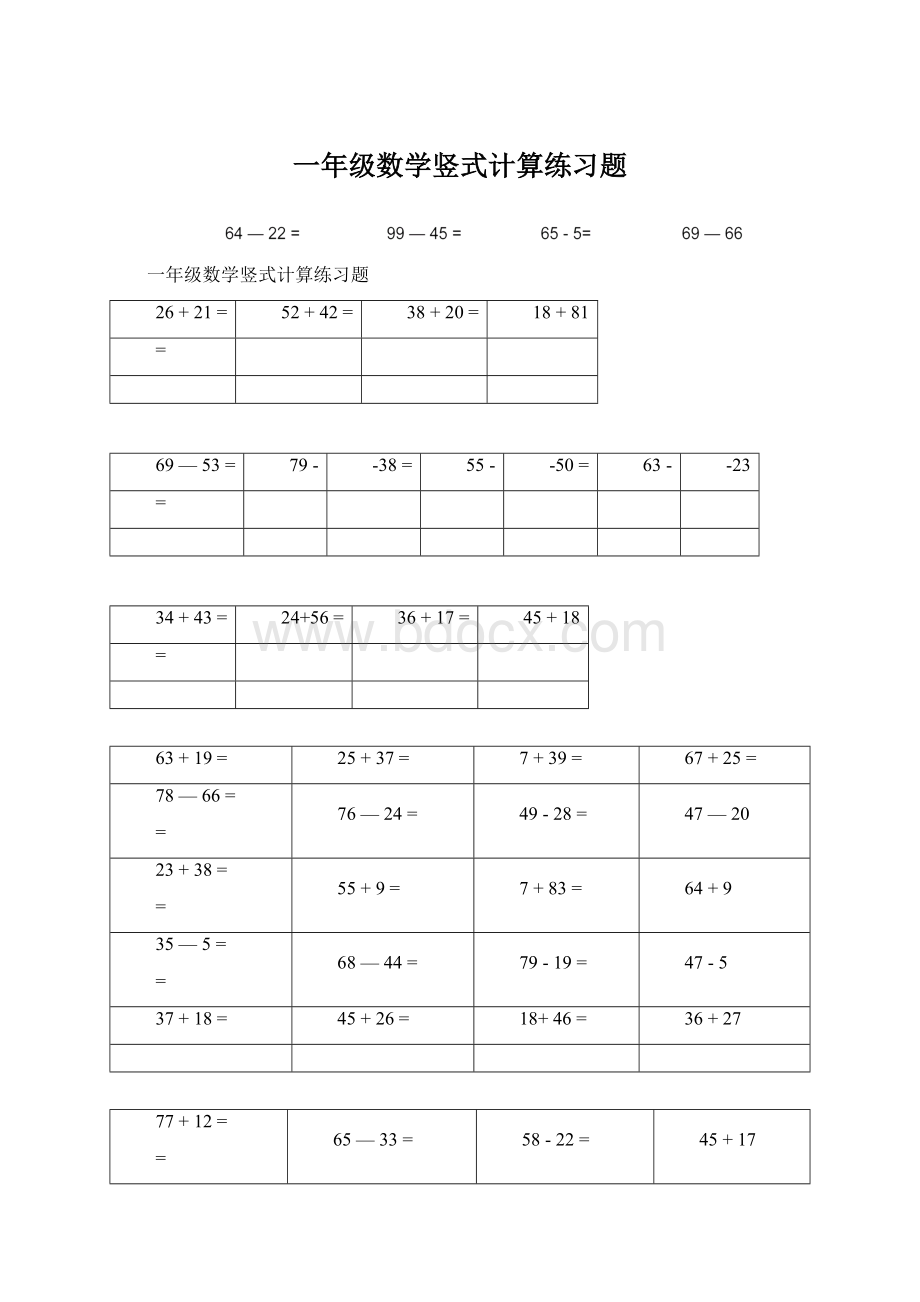 一年级数学竖式计算练习题.docx