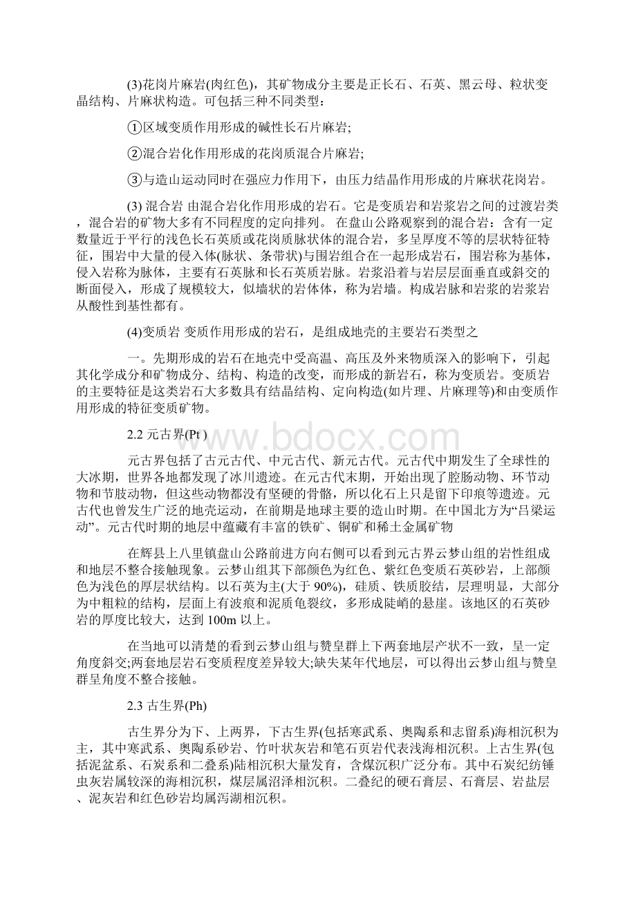 地质毕业实习报告范文.docx_第3页