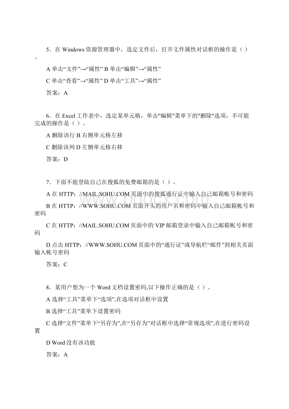 计算机考试试题精选csa.docx_第2页