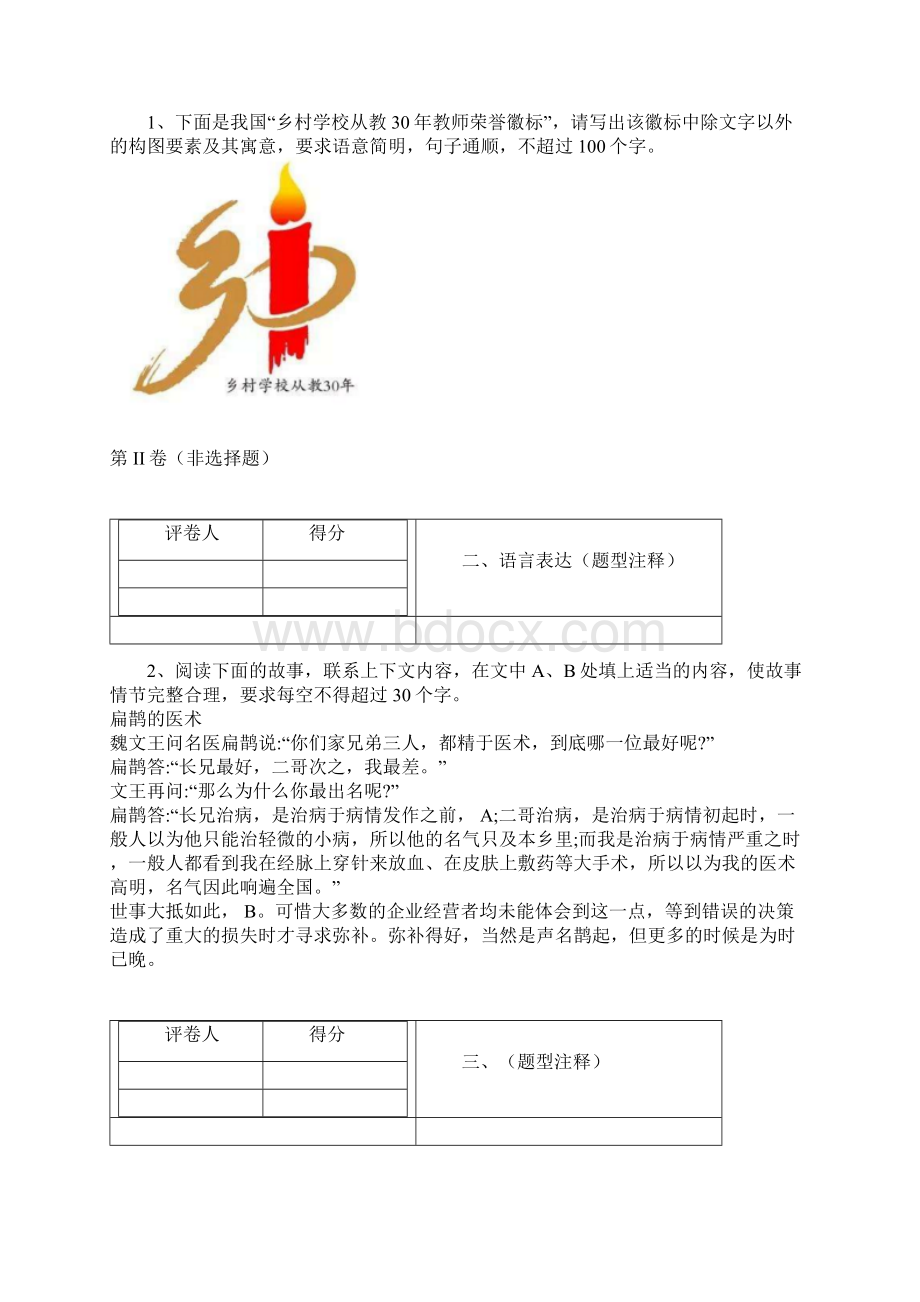 中学联盟安徽省怀远县第二中学学年高一下学期期中考试语文试题.docx_第2页