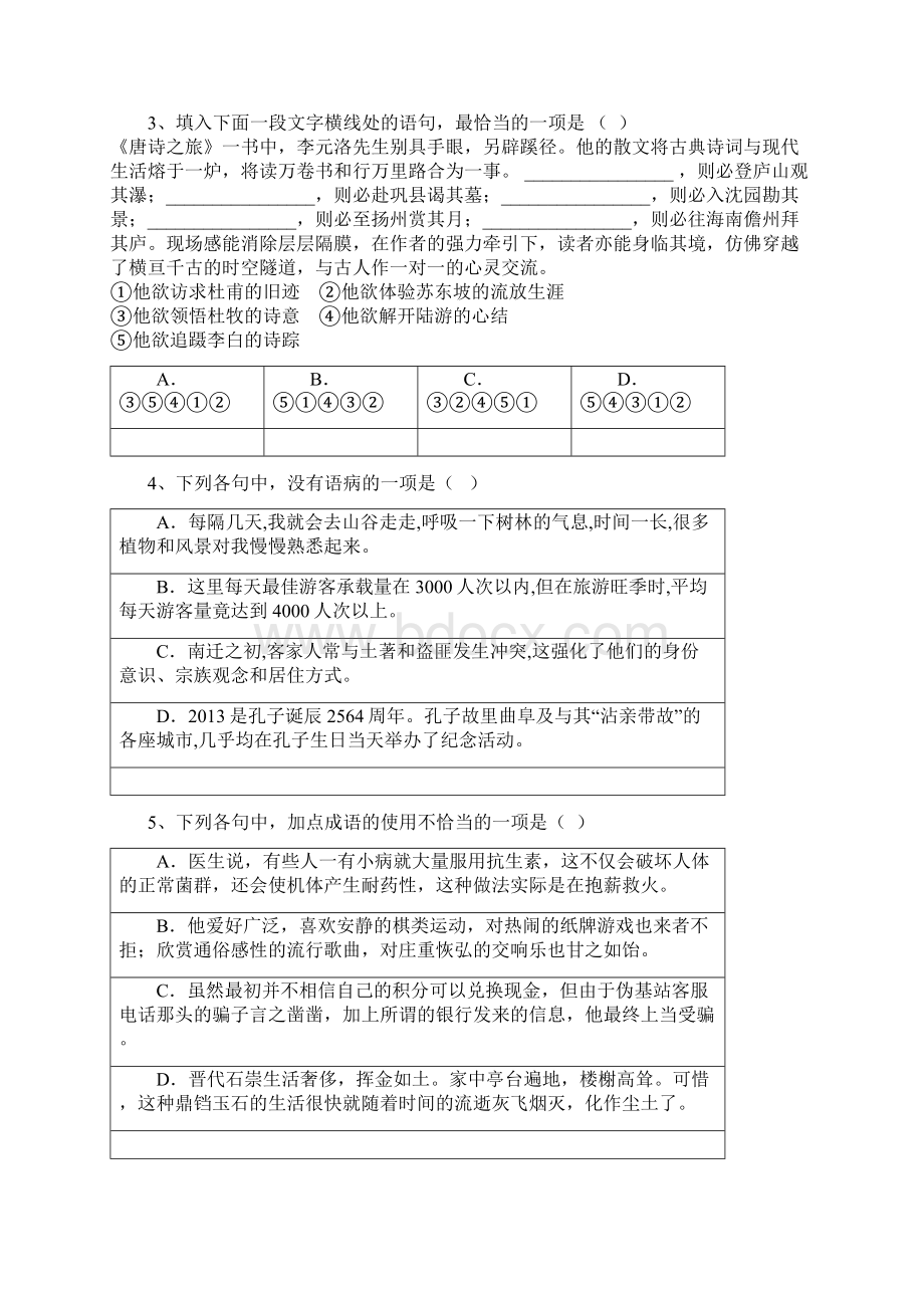 中学联盟安徽省怀远县第二中学学年高一下学期期中考试语文试题.docx_第3页