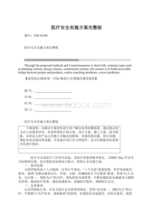 医疗安全实施方案完整版.docx