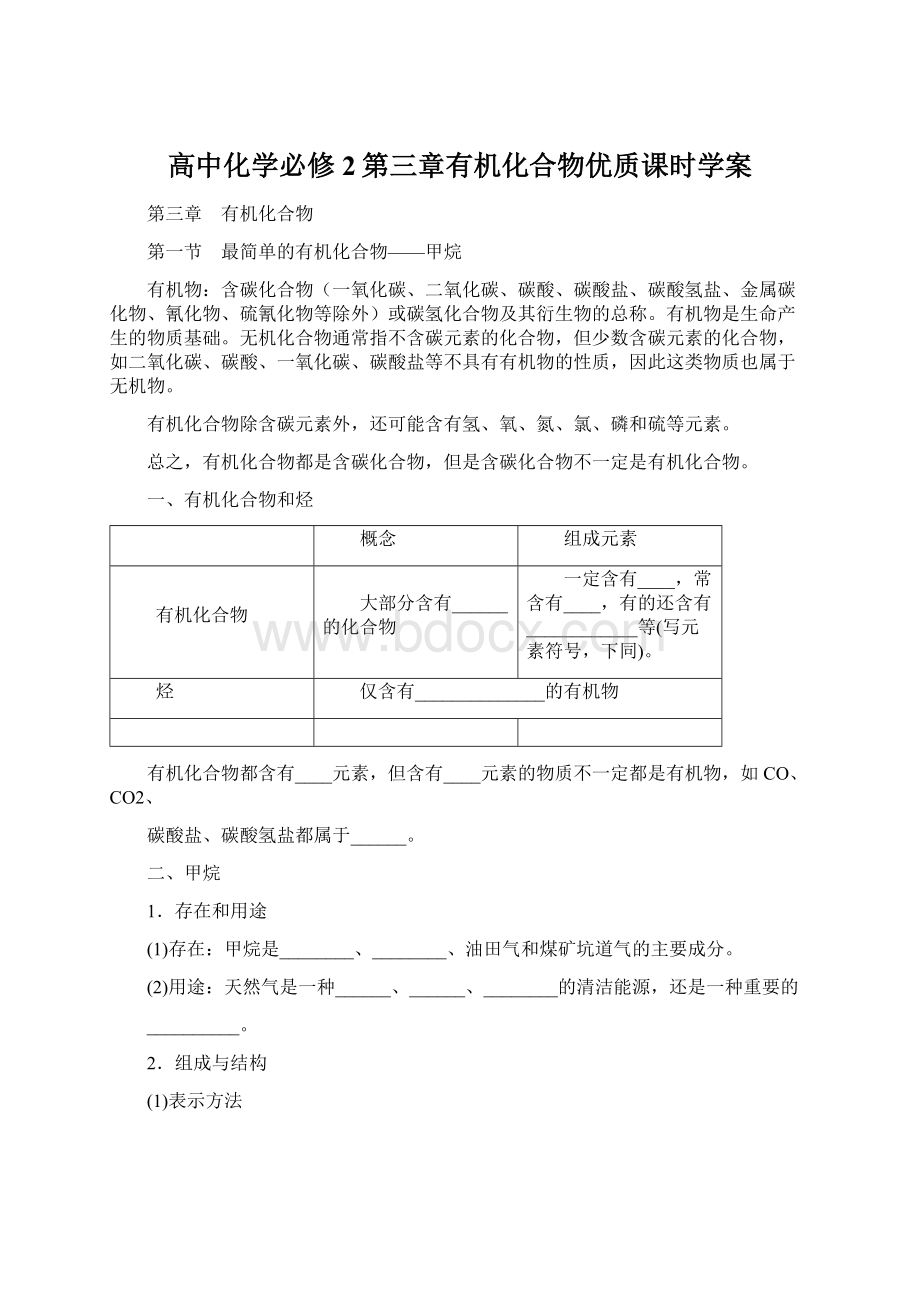 高中化学必修2第三章有机化合物优质课时学案.docx