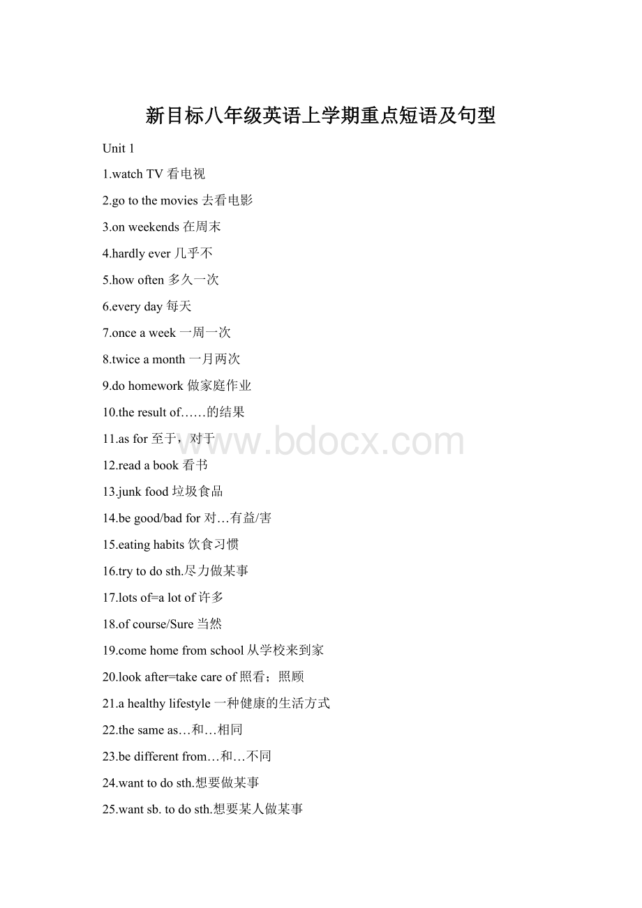 新目标八年级英语上学期重点短语及句型.docx_第1页