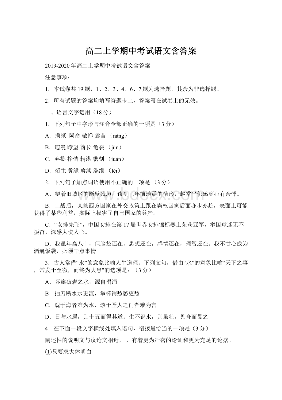 高二上学期中考试语文含答案文档格式.docx