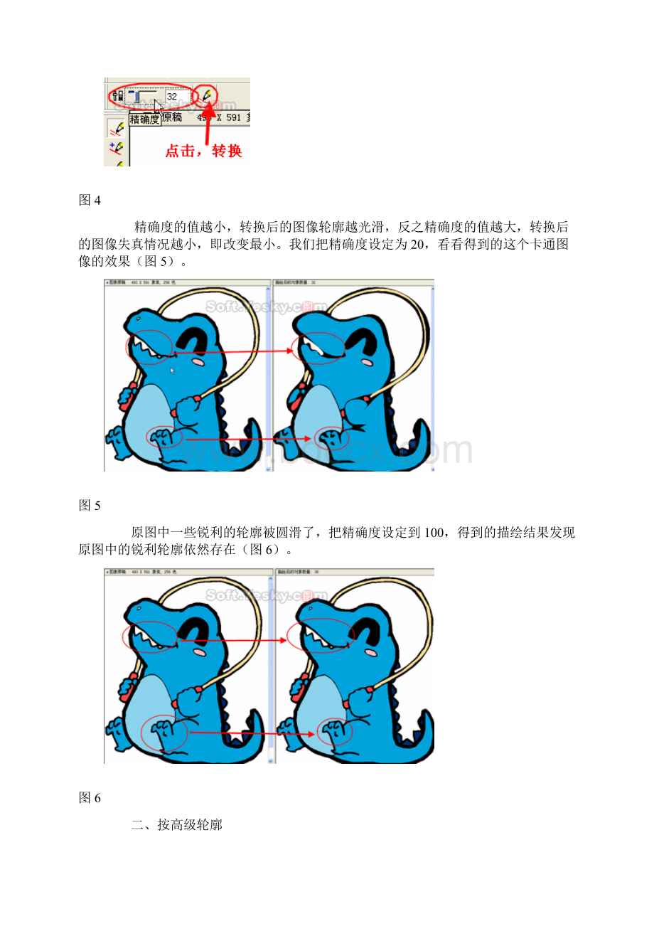 CorelDRAW教程CorelDraw中的点阵图转矢量图.docx_第3页