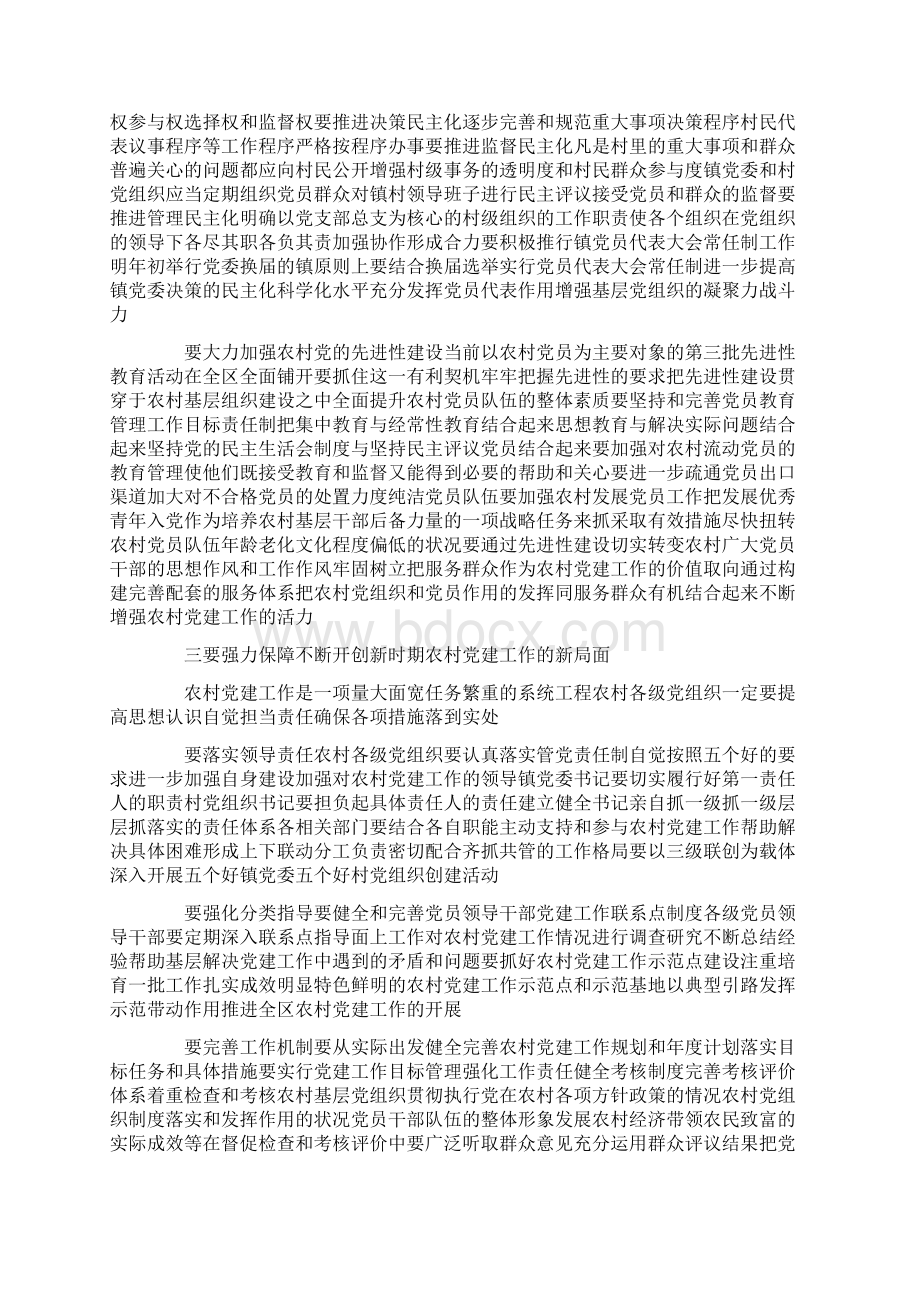 在全区农村党建工作现场会上的讲话Word文档格式.docx_第3页