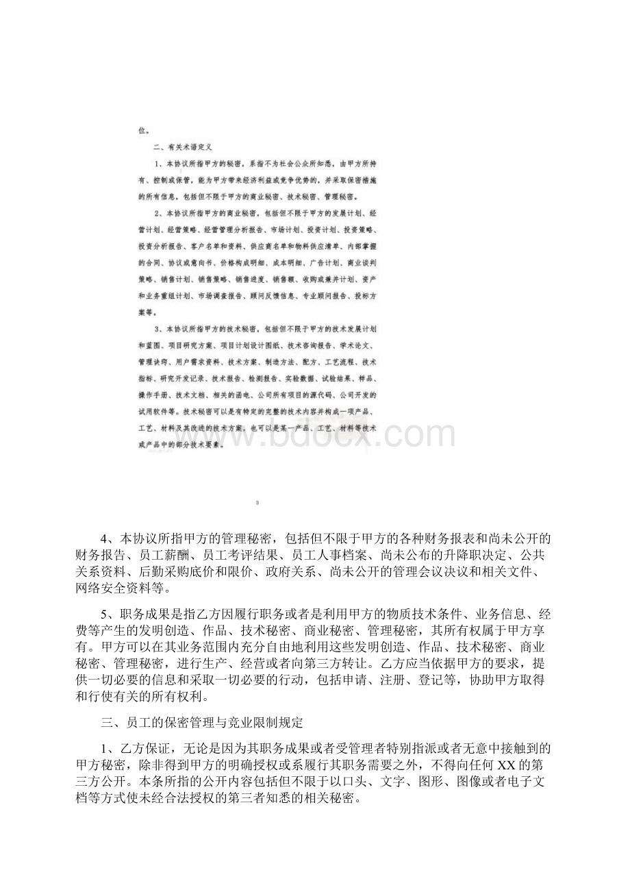 保密与竞业限制协议定稿.docx_第2页