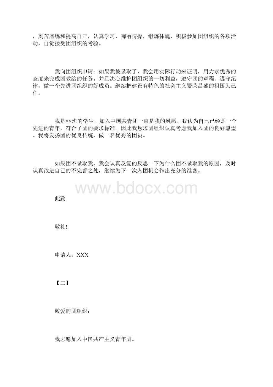 共青团入团志愿书1000字五篇.docx_第2页