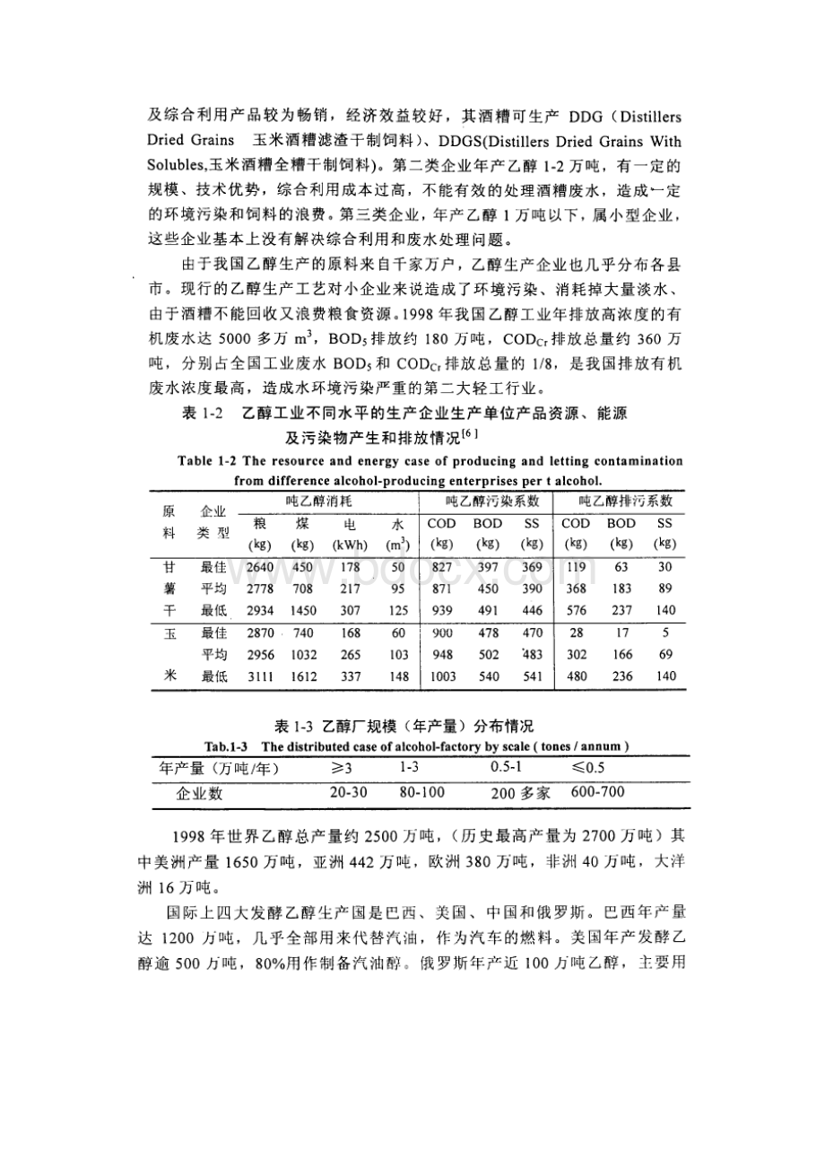 国内乙醇工业对环境的污染状况.docx_第2页