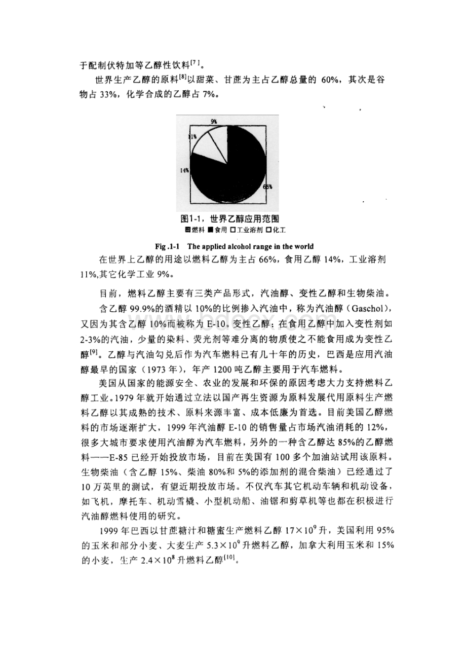 国内乙醇工业对环境的污染状况.docx_第3页