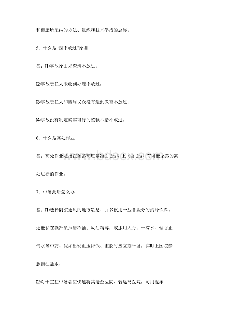 职业健康知识考试题及答案.docx_第2页