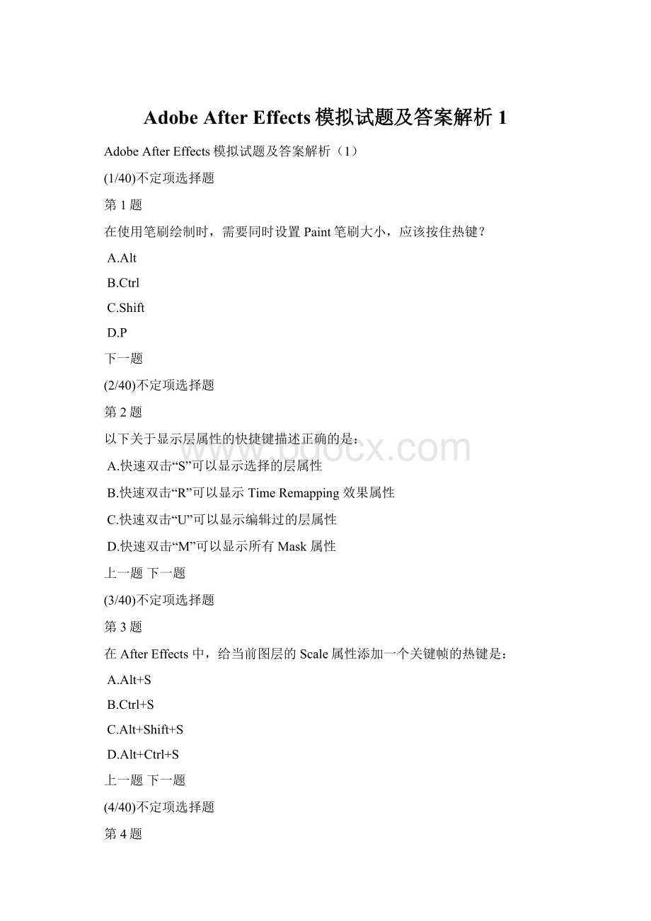 Adobe After Effects模拟试题及答案解析1.docx_第1页
