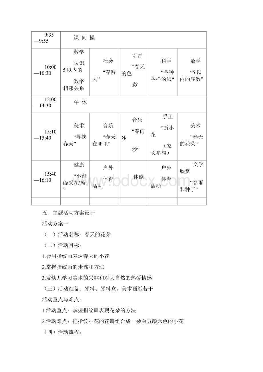 幼儿园主题活动设计11.docx_第3页