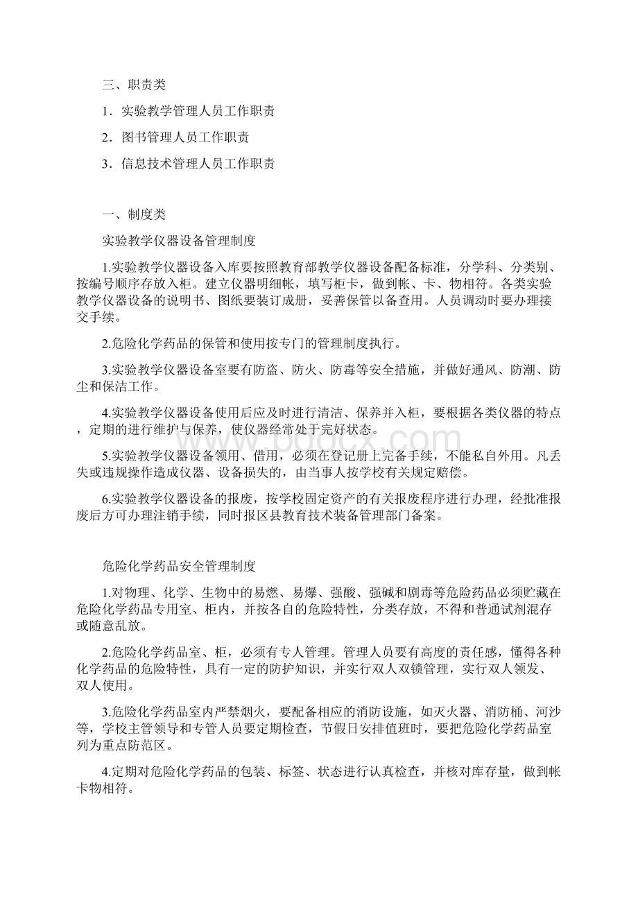 濠城中小学校教学设备器材和功能室管理制度.docx_第2页