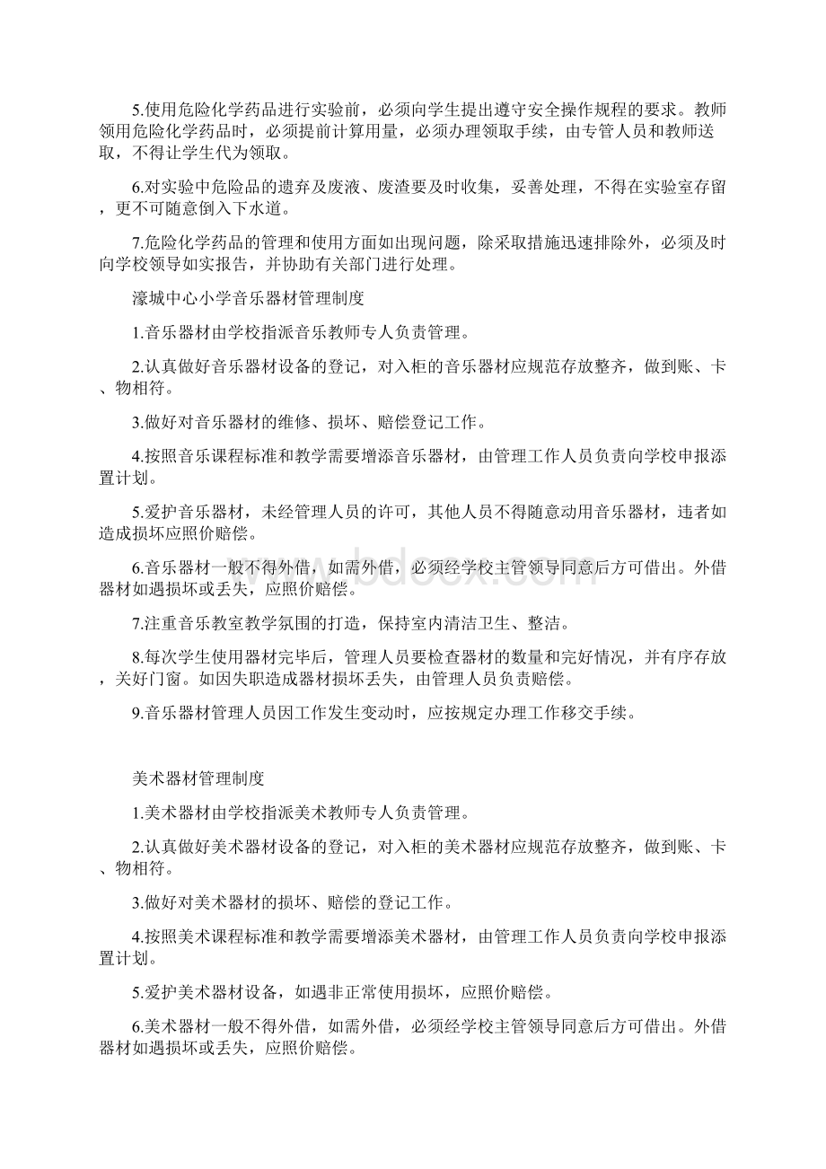 濠城中小学校教学设备器材和功能室管理制度.docx_第3页