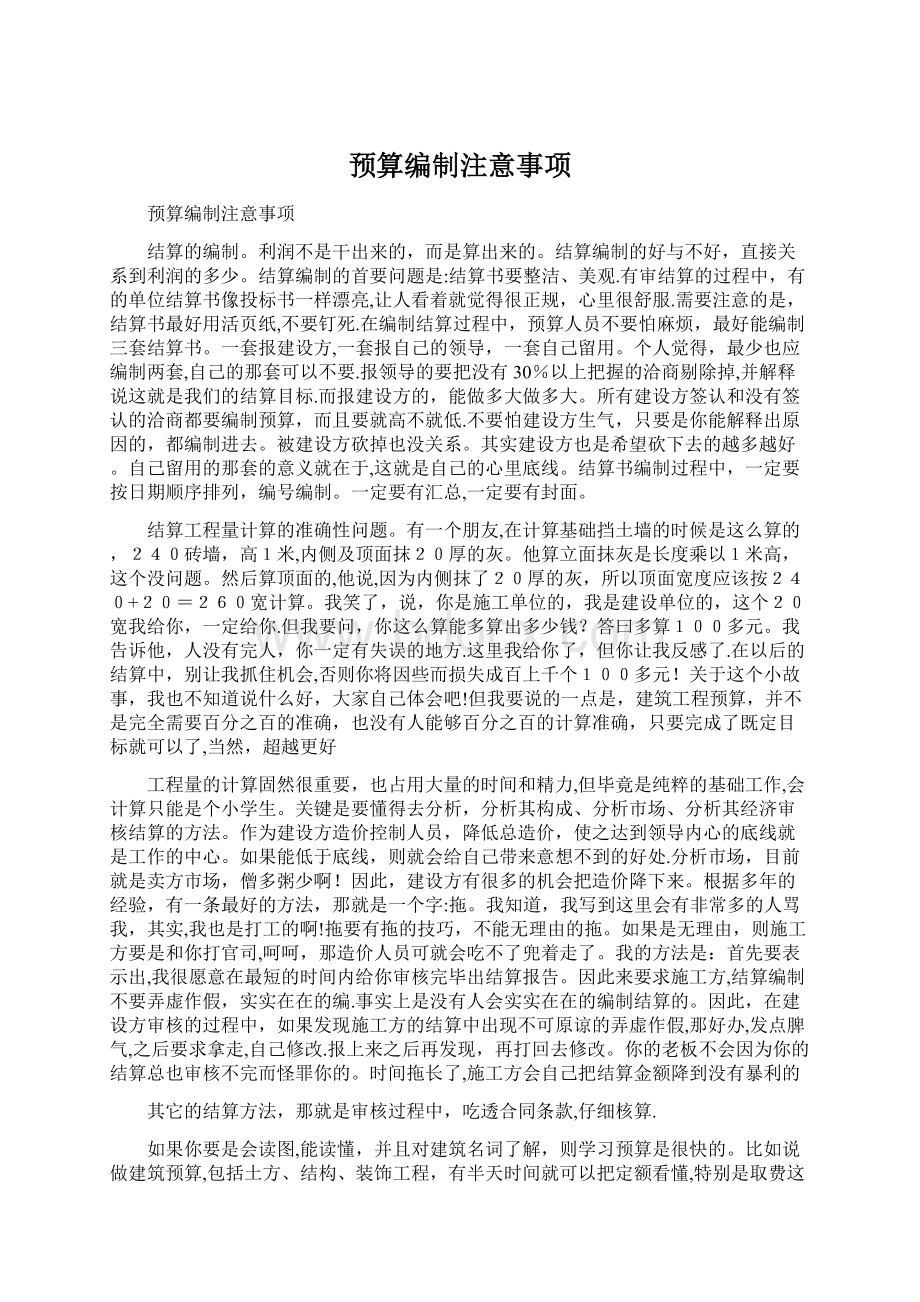 预算编制注意事项Word下载.docx