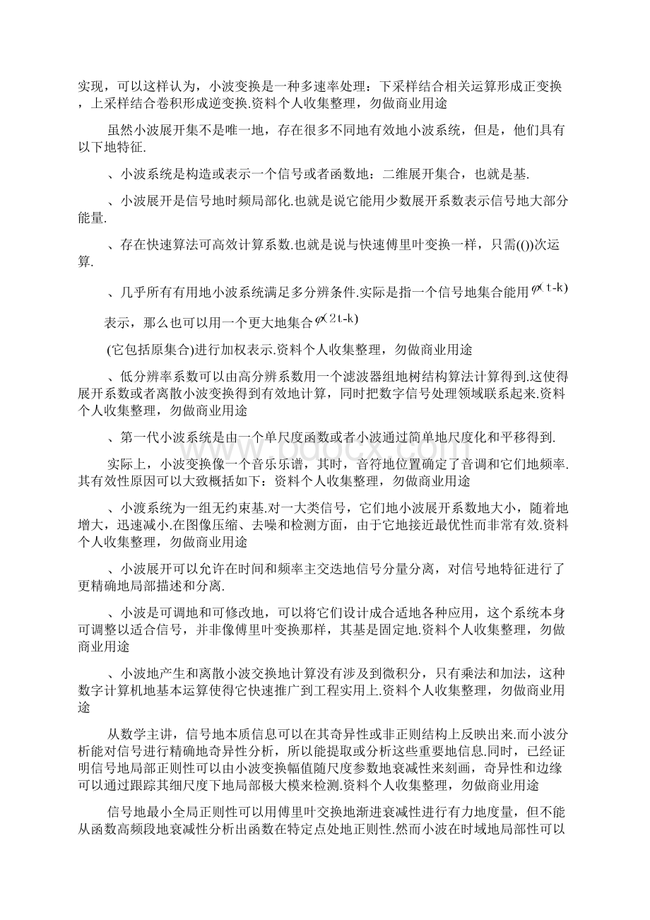 第二章小波多尺度图像融合.docx_第2页