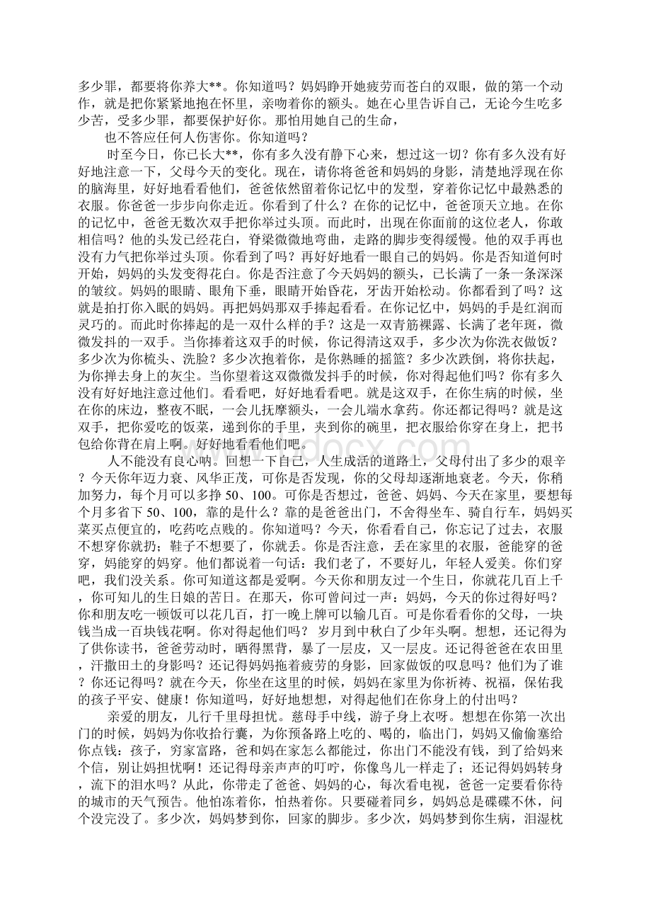 感恩父母发言稿Word文件下载.docx_第2页