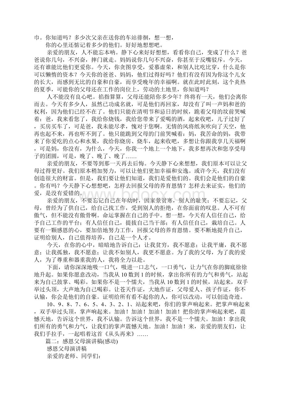 感恩父母发言稿Word文件下载.docx_第3页