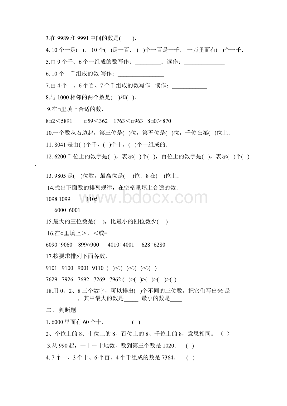 新小学二年级数学下全套测试题青岛版Word文档下载推荐.docx_第3页