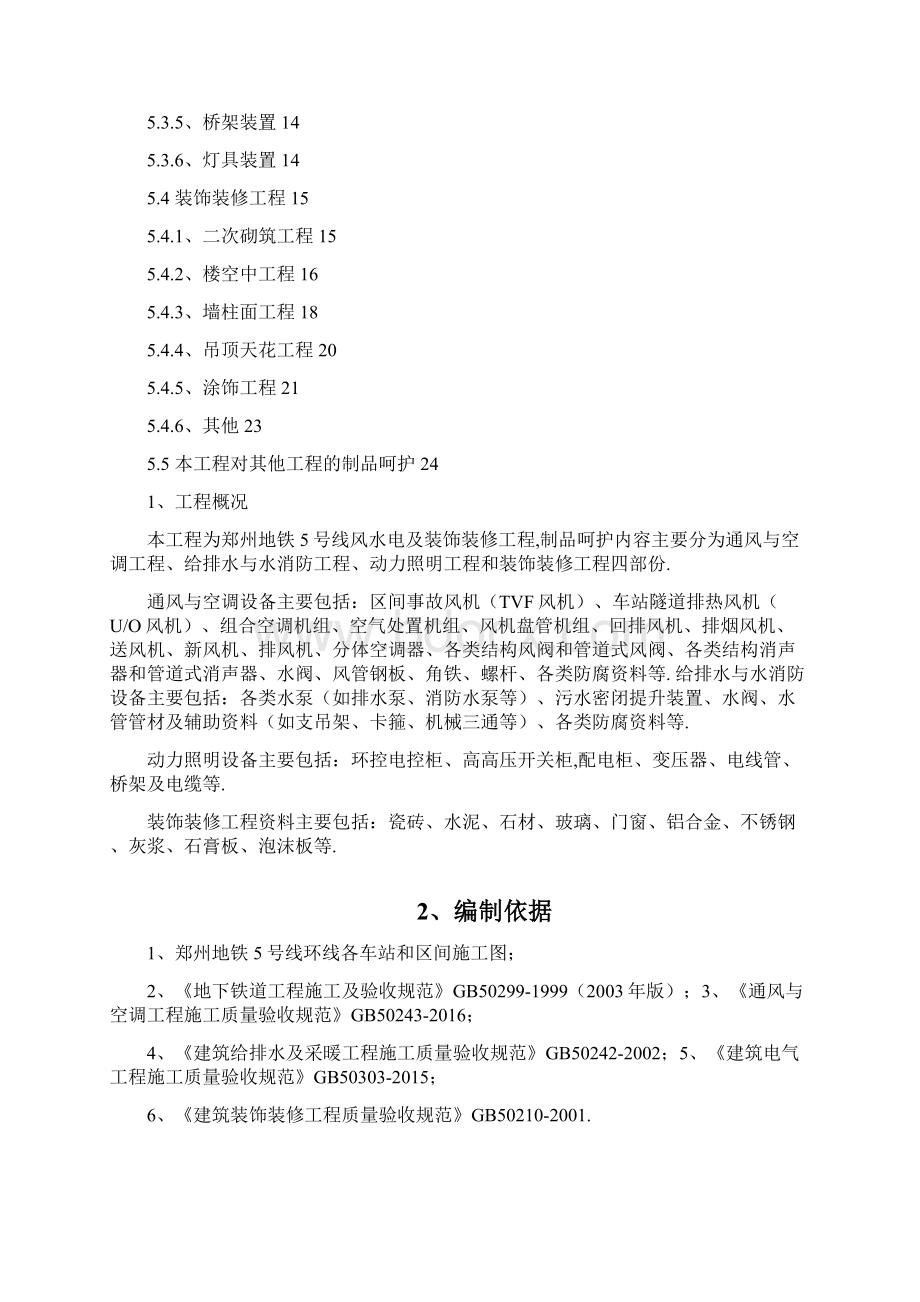 成品保护方案及措施.docx_第2页